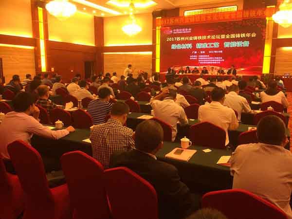  2017年10月18日創(chuàng)想儀器受邀參加蘇州興業(yè)鑄鐵技術(shù)論壇暨全國(guó)鑄鐵年會(huì)，會(huì)議由蘇州興業(yè)鑄鐵技術(shù)論壇中國(guó)鑄造協(xié)會(huì)在廣西玉林主辦。創(chuàng)想儀器為廣大鑄造企業(yè)帶來了鑄造必備的CX-9800型光譜分析儀。