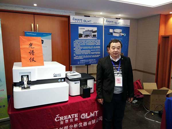 直讀光譜儀亮相于2017浙江鑄造年會 直讀光譜儀亮相于2017浙江鑄造年會