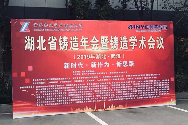 創(chuàng)想儀器攜光譜儀特約贊助2019年湖北省鑄造年會暨鑄造學術會議 創(chuàng)想儀器攜光譜儀特約贊助2019年湖北省鑄造年會暨鑄造學術會議