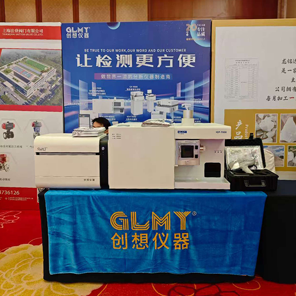 GLMY創(chuàng)想儀器展臺(tái) - ICP，XRF